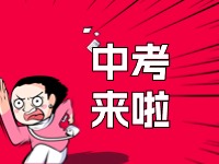 威海2024年中考招生錄取政策發(fā)布！