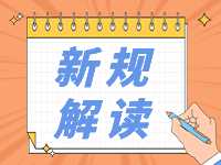 4月起，這些新規(guī)將影響你我生活！