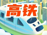 平均15分鐘一趟！&ldquo;濟(jì)青高鐵快線&rdquo;來了