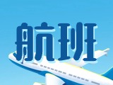 11月2日起，威海機(jī)場(chǎng)新增廈門(mén)、揚(yáng)州航班