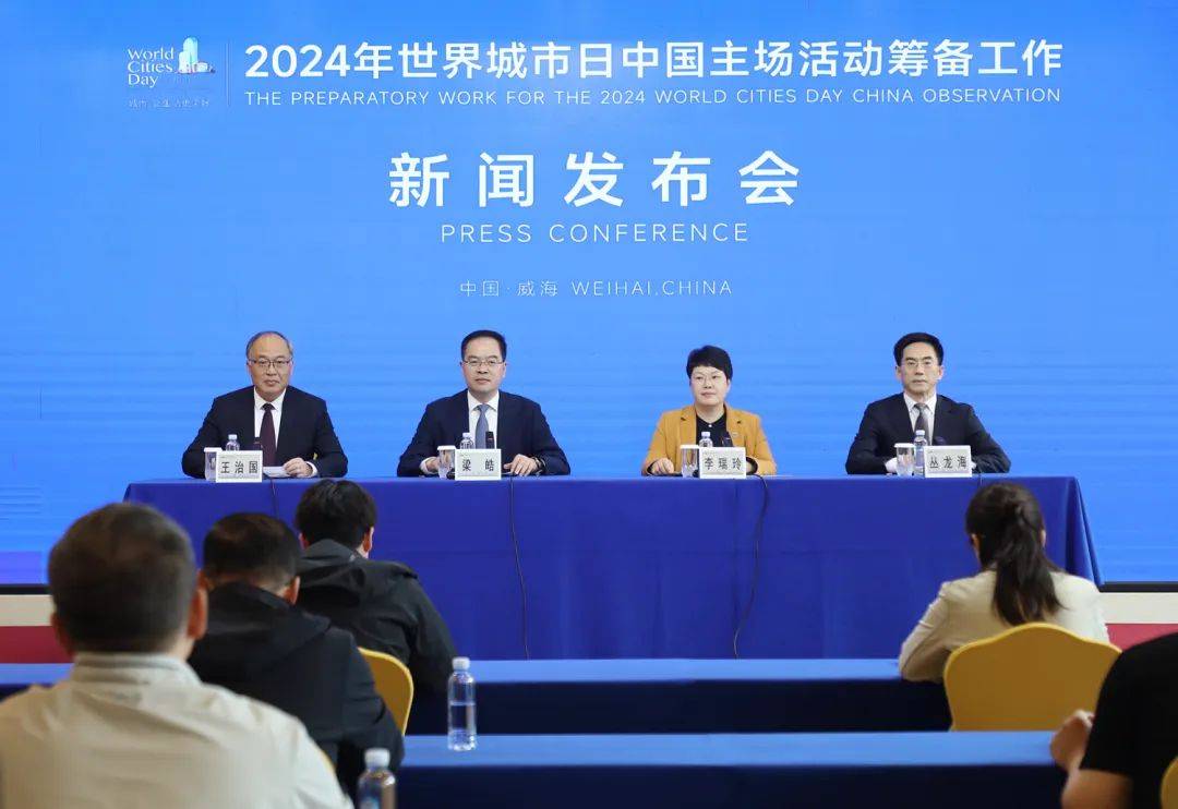 10月25日至28日，2024年世界城市日中國(guó)主場(chǎng)活動(dòng)將在威海舉辦！