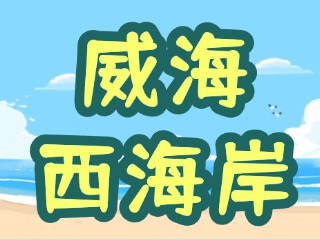 讓&ldquo;網(wǎng)紅街&rdquo;更紅！高區(qū)西海岸片區(qū)更新改造項目持續(xù)上新